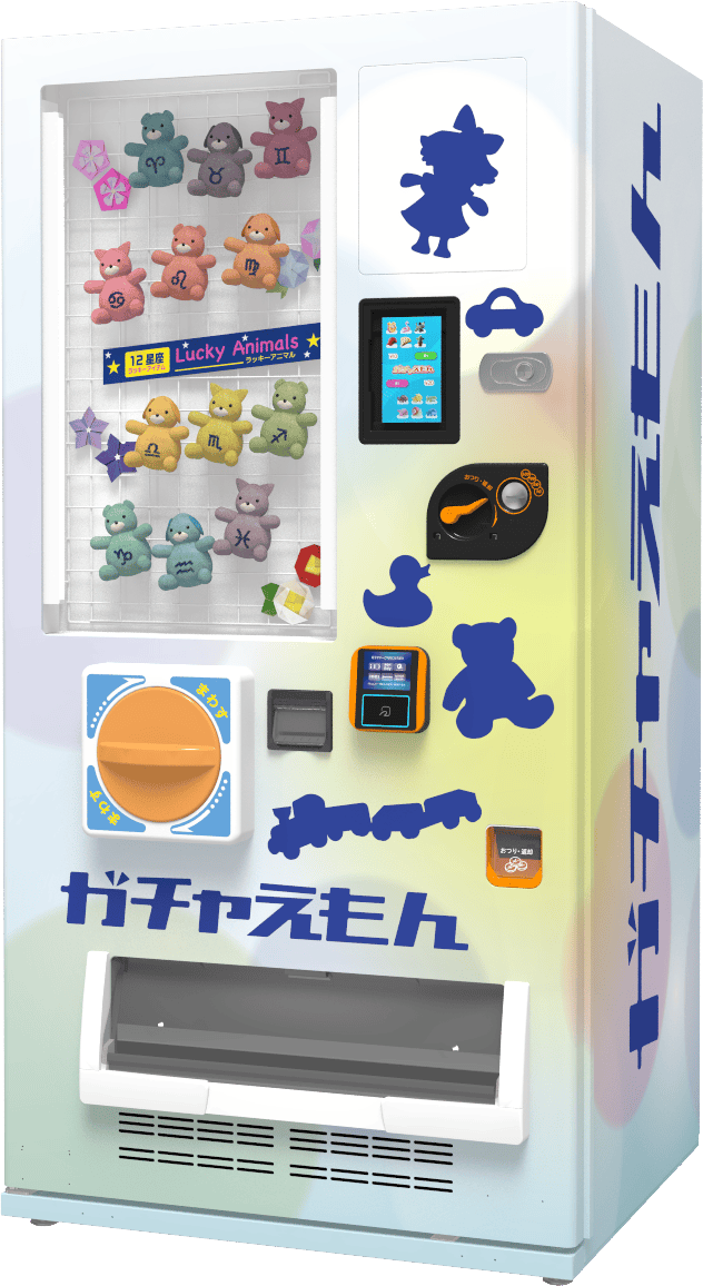 専用ハンドル付きガチャガチャ自動販売機 ガチャえもんのメインビジュアル