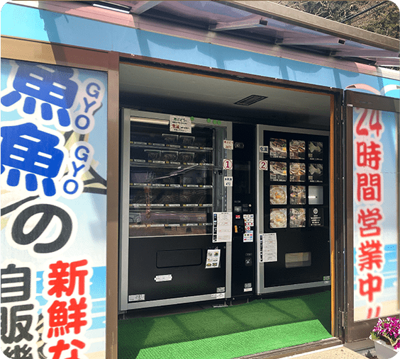 24時間無人販売で売上が想定の2倍超！“海の恵み”の新ビジネス