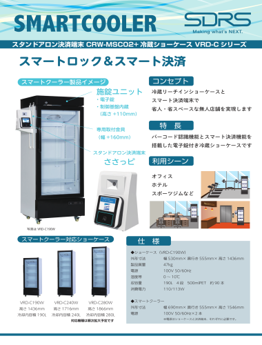 スマートクーラー