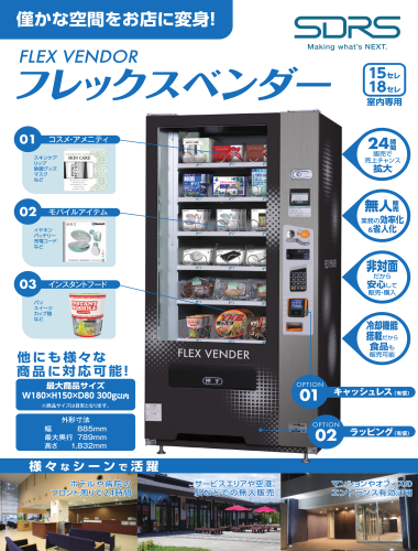 フレックスベンダー