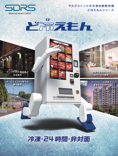 ど冷えもんシリーズ