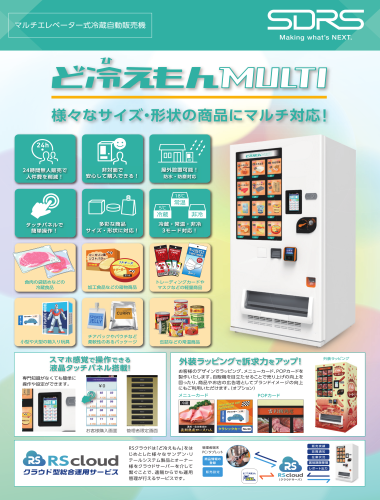 ど冷えもんMULTI