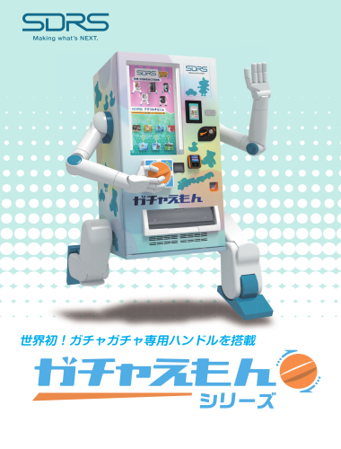ガチャえもん